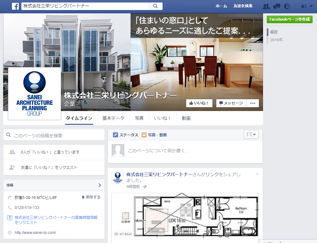 三栄リビングパートナー Facebook